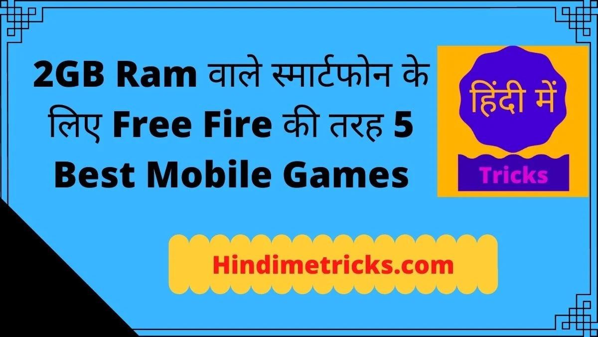 2GB Ram वाले स्मार्टफोन के लिए Free Fire की तरह 5 Best Mobile Games