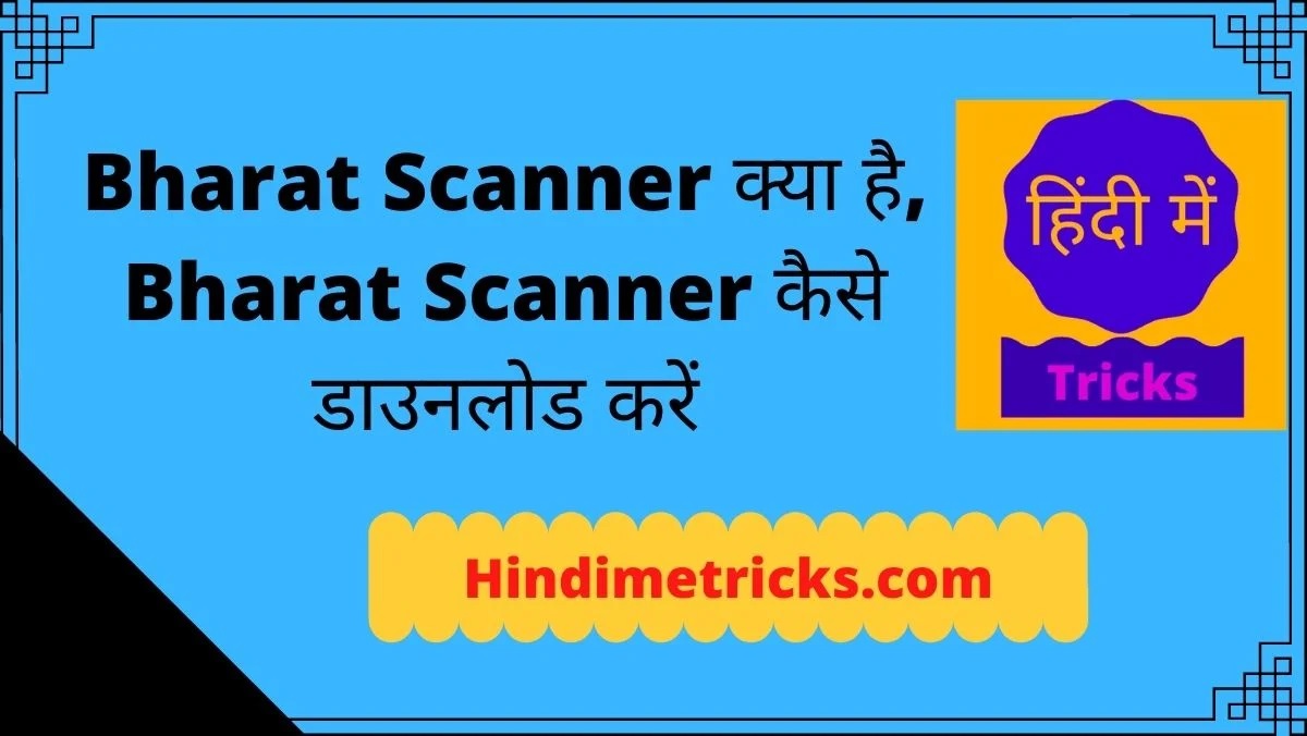 Bharat Scanner क्या है, Bharat Scanner कैसे डाउनलोड करें