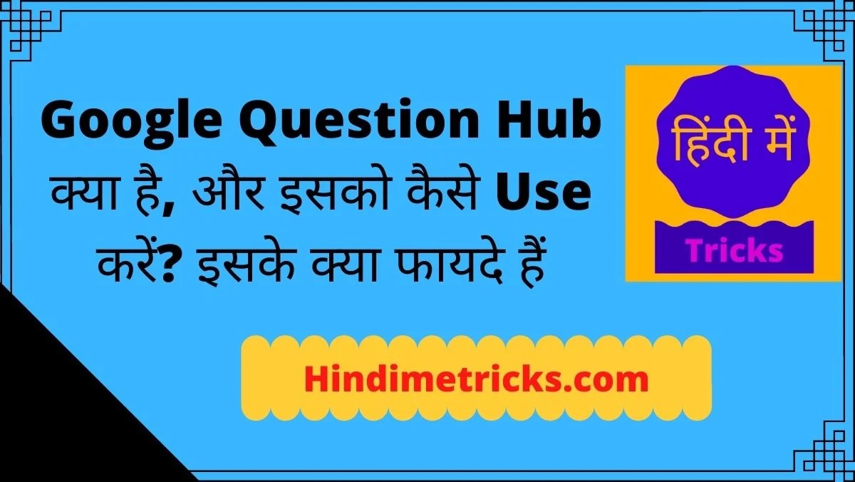 Google Question Hub क्या है