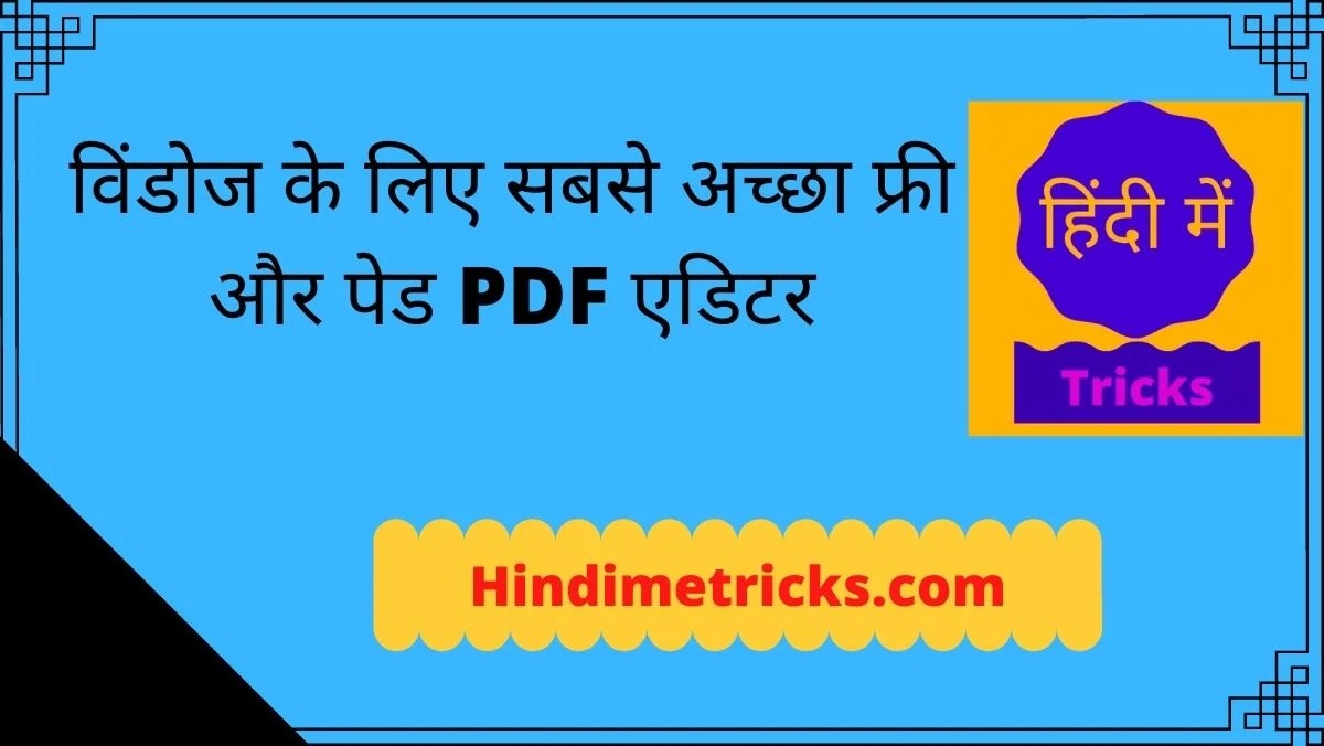 विंडोज के लिए सबसे अच्छा फ्री और पेड PDF एडिटर